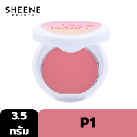 ราคา SHEENE FACE COLOR 3 5g บลัชออน ปัดแก้ม เม็ดสีชัด เนื้อชิมเมอร์ ให้ผิวสวยเล่นแสงระเรื่อ (21719042451)