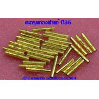 ราคา ตะกรุดทองคำหลวงพ่อคูณ ปี2536 รับประกันทองคำแท้ 96 5 (16435607571)