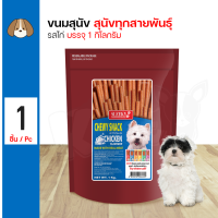 ราคา SLEEKY Chewy Stick Chicken Flavored สลิคกี้ ชิววี่ สติ๊ก ขนมสำหรับสุนัขทุกสายพันธุ์ ชนิดแท่ง รสไก่ 1 กิโลกรัม ถุง (16984009304)