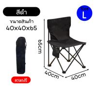 ราคา ส่งด่วน เก้าอี้สนามพับได้ มีพนักพิง มีช่องใส่ของด้านข้าง แบบพกพา ขนาด 40x40x65 พร้อมถุงเก็บ (20871777603)