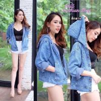 ราคา เสื้อคลุมยีนแขนยาว มีฮู้ด มีกระเป๋าข้าง (10627820700)