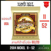 ราคา ERNIE BALL สายกีต้าร์โปร่ง ของแท้ ACOUSTIC GUITAR STRINGS ERNIEBALL สายกีต้าร์ โปร่ง เออนี่บอล (11852348289)