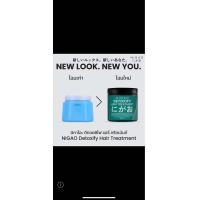 ราคา New นิกาโอะ NIGAOทรีทเม้นท์ สีขาวสำหรับผมเสีย สีฟ้าสำหรับดีท๊อก 1000gและ 500g (21930757894)