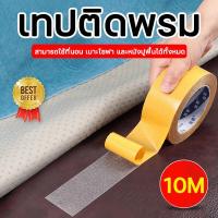 ราคา กาวสองหน้าปูพรม 10M สามารถใช้ที่นอน เบาะโซฟา และหนังปูพื้นได้ทั้งหมด เทปกาวสองหน้าติดพรม ใช้ตกแต่งบ้านไม่ต้องเจาะรู (23133965122)