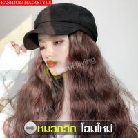 ราคา วิกหมวกติดผม วิกหมวก วิกติดหมวก ผมปลอม แฮร์พีช แฮร์พีชผมลอน หมวกแก๊บพร้อมวิก ผมปลอมลอนยาว หมวกวิกผมปลอม วิกผมหยัก วิกหมวกแบบสวม (7097436523)