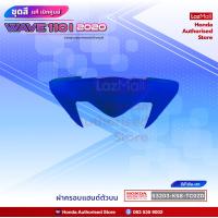 ราคา ชุดสีทั้งคัน HONDA WAVE 110i ปี 2020 สีน้ำเงิน เทา PB 407P เวฟ แท้ศูนย์ฮอนด้า Megaparts Store (12052738138)
