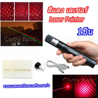 ราคา เลเซอร์ USB พลังงานสูง 303 ตัวชี้เลเซอร์สีเขียว 532nm โฟกัสปรับจุดสีแดง เขียว ม่วง 5mw การรวมโฟกัสที่มองเห็นได้ 303 laser (23120959926)
