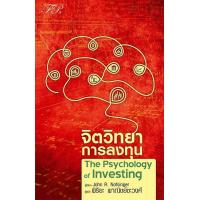 ราคา หนังสือจิตวิทยาการลงทุน (21817122432)