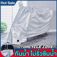 ราคา motorcycle cover ผ้าคลุมมอไซค์ ผ้าคลุมรถมอไซ ถุงคลุมรถมอไซ กันแดดกันน้ำได้100 ถุงคลุมรถมอไซ CB300 cbr250 msx xmax carbon pcx r15 125i 110iผ้าคลุมรถจักรยานยนต์hondaผ้าคลุมมอเตอร์ไซค (18063015674)