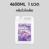 ราคา น้ำยาซักผ้า ผงซักฟอก 4600ml 2 ขวด 1 ลัง น้ำยาปรับผ้านุ่ม กลิ่นกุหลาบ กลิ่นไวโอเล็ต หอมสดชื่น คอมฟอร์ท สูตรเข้มข้น คละสูตร (23359735498)