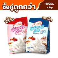 ราคา ผงวิปปิ้งครีม ชนิดจืด หวาน ราคา 2 ถุง ตรา ดี วัน d ONE ซื้อคู่ถูกกว่า (9780752553)
