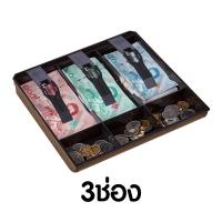 ราคา ถาดเก็บเงิน ถาดเก็บเงินทอน ถาดเก็บเงินสด เงินทอด ถาดเงินในลิ้นชัก ถาดแยกเงิน ลิ้นชักเงินสด แคชเชียร์ มีช่องใส่เหรียญ ช่องเก็บเงิน (22463911238)