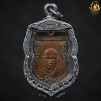 ราคา หลวงพ่อเงินวัดดอนยายหอม ปี ๒๔๘๘ บรรจุกรอบเก่ากันน้ำ 100 (23221318327)