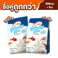 ราคา ผงวิปปิ้งครีม ชนิดจืด x 2 ถุง ตรา ดี วัน d ONE ซื้อคู่ถูกกว่า (9780843227)