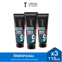 ราคา แพ็ค3 TROS ทรอส เจลแต่งทรงผม รุ่น เมกา โฮลด์ 115 กรัม x3 เนื้อเจลยืดหยุ่นพิเศษ ไม่ดึงผม (21454513883)