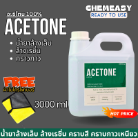 ราคา อะซิโตน ACETONE 100 น้ำยาล้างเล็บ ล้างสีเล็บ เล็บเจล ล้างกาว ล้างเรซิ่น Nail polish resin remover glue remover (22446347701)