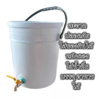 ราคา ถังพลาสติกติดก๊อกน้ำ มีฝาปิด ขนาด 20 ลิตร (22345576371)