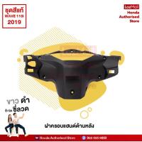 ราคา ชุดสีทั้งคัน HONDA WAVE 110i ปี 2019 สีขาว ดำ NH 196 เวฟ แท้ศูนย์ฮอนด้า Megaparts Store (10200275857)