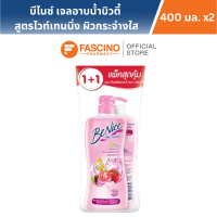 ราคา BeNice บีไนซ์ ชาวเวอร์ ครีม เพอเฟค บิวตี้ฟูล ไวท์เทนนิ่ง แพ็คคู่ 400ml x 2 (20583004433)