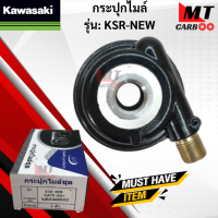 ราคา กระปุกไมล์ KSR NEW ชุดเฟืองไมล์เคเอสอาร์นิว กระปุกไมล์ksr new KAWASAKI สินค้าเกรดA สินค้าพร้อมส่ง (17780157479)