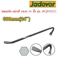 ราคา JADEVER ชะแลง ขนาด 18 นิ้ว 24 นิ้ว 30 นิ้ว 36 นิ้ว รุ่น JDQB1345 JDQB1360 JDQB1375 JDQB1390 Pry Bar (23030774012)