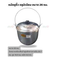 ราคา หม้อหูหิ้ว หม้ออวย อลูมิเนียม ตราร่ม ขนาด 22 24 26 28 ซม หม้อ หม้อหู หิ้ว (22915648466)