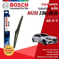 ราคา BOSCH Official ใบปัดน้ำฝน หลัง ใบปัดหลัง BOSCH 12 TY12 H307 สำหรับ MAZDA 3 MAZDA3 skyactiv BM BN year 2014 2019 มาสด้า 3 มาสด้า3 ปี 1415161718195758596061 Mazda3 w BM (15017565856)