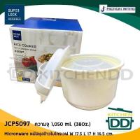 ราคา โปรดอ่าน Micron Ware ชาม ถ้วย อุ่นอาหาร ไมโครเวฟ JCP 300 มล 5087 1050 มล 5097 1 ใบ โปรดเลือก (19466627092)