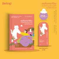 ราคา เธอก็ออกมาได้นะ จากบึงโคลนแห่งความเศร้าและไม่เข้าใจตนเอง (23307698014)