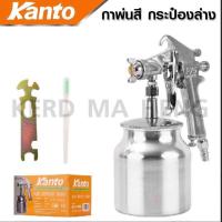 ราคา KANTO กาพ่นสี รุ่น KT F75S กาล่าง ขนาด 750 cc ผลิตจากอลูมิเนียมหล่อ แข็งแรง ทนทาน น้ำหนักKanto กาพ่นสี kt F75G แบบกาบน ทำจากอลูมิเนียม ปากพ่นทำจากทองเหลือง น้ำหนักเบา แข็งแรง ใช้งานง่าย (19994633052)