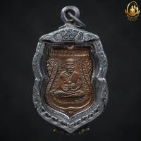 ราคา เสมารุ่นเลื่อนสมณศักดิ์หลวงปู่ทวดวัดช้างให้หลังอาจารย์ทิม พร้อมเลี่ยมกรอบเก่ากันน้ำ 100 (23264127270)