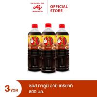 ราคา ซอส ทาคูมิ อายิ เทริยากิ 500 มล X 3ขวด (657794612)