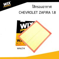 ราคา WIX ไส้กรองอากาศ กรองแอร์ กรองเครื่อง Chevrolet Zafira 1 8 เชฟโรเลต ซาฟีร่า 1 8 WA6214 (16707454627)
