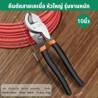 ราคา BAOLIAN คีมตัดสายเคเบิ้ล คีมตัดสายไฟ ขนาด 6 8 10 นิ้ว (23102535730)
