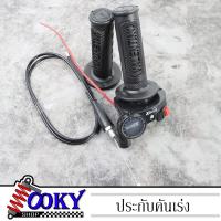 ราคา ประกับเร่ง ประกับคันเร่ง ปะกับคันเร่งแต่ง พร้อมสายคันเร่ง xteen ใส่ได้ทุกรุ่น งานสวย คุณภาพดี ของแต่ง สีดำ (15380017411)