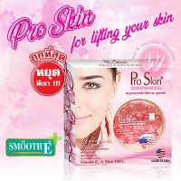 ราคา Pro skin maryln capsules 12 capsules by smooth e proskin โปรสกิน สมูทอี เฟสลิฟ วิตามินอี แคปซูล 12 เม็ด เซรั่มยกกระชับผิว ต่อ (801186939)