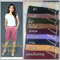 ราคา กางเกง 3 ส่วนผ้านาโน (19286723025)