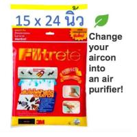 ราคา แผ่นกรองอากาศ กรองแอร์ แท้ 3m Filtrete ขนาด 15X 24 1 pack แผ่นดักจับฝุ่น 3M Electrostatic Room Air Conditioner Filter Cut To Fit ฟิลทรีตท์ แผ่นดักจับฝุ่น (20911842788)