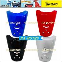 ราคา ชุดสี ขายแยกชิ้น เวฟ100sรุ่นเก่า และเวฟ110sรุ่นเก่า สีเดิมและชิ้นดำด้าน หน้ากาก ฝาข้าง บังโคลน ปิดแตร ปิดแบต บังลมนอก ครอบโช๊ค คอนโซลกลาง (18156775435)