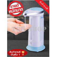 ราคา เครื่องกดสบู่ เครื่องจ่ายสบู่ เครื่องกดน้ำยา แบบอัตโนมัติ ระบบเซนเซอร์ สินค้าพร้อมส่ง ส่งเร็วมาก (5715086772)