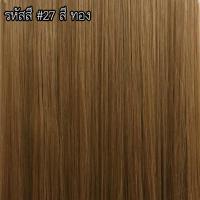 ราคา แฮร์พีชตรง แฮร์พีชกว้าง26cmยาว60cm เส้นไหมทนความร้อนสูงจากเกาหลีอย่างดี100 สินค้าพร้อมส่ง (5849036563)