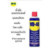 ราคา WD40 น้ำมันอเนกประสงค์ 300 ML (646614658)