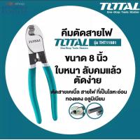 ราคา คีมตัดสายไฟ Total คีมตัดสายเคเบิ้ล ขนาด 6 นิ้ว รุ่น THT11561 Cable Cutter Presented by Monticha (16337733778)