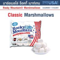 ราคา Rocky Mountain Marshmallows 150g มาร์ชเมลโล่ ร็อคกี้ เมาท์เทน คลาสิค เม็ดใหญ่ มินิ เม็ดเล็ก ขนม เนื้อนุ่ม กลิ่นหอม รสชาติอร่อย (22411178318)