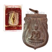 ราคา 10 แถม 1 เหรียญพระพุทธชินราชอินโดจีน วัดพระศรีรัตนมหาธาตุ ปี 2485 (18838225018)