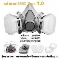 ราคา COD หน้ากากพ่นยา3M รุ่น 6200 หน้ากากกันเคมี จัดชุด7ชิ้น เหมาะสำหรับฝุ่นเคมีพ่นสีสารกำจัดศัตรูพืช ฯลฯ หน้ากากป้องกันแก๊สพิษหน้ากากพ่น ชนิดใช้ซ้ำได้ (22986354191)