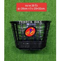 ราคา ตะกร้าจักรยาน LA ขนาด 20 24 นิ้ว (7201396613)