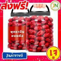 ราคา J N พุทราเมล็ดใหญ่ พุทราจีนอบแห้ง ผลไม้และผลไม้อบแห้ง พุทราอบแห้งพร้อมทาน พุทราแห้ง ผลไม้อบแห้งไม่ใส่น้ำตาล อาหาร ขนมทานเล่น พุทราจีนอบ (23024687144)