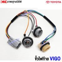 ราคา ตราเพชร ไฟท้าย TOYOTA VIGO CHAMP วีโก้ ปี 2004 2014 ทุกรุ่นใส่ได้ งานสวย ผลิตในไทย HILUX แชมป์ ข้างซ้าย ข้างขวา (23143783346)