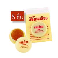 ราคา 5 ชิ้น แม่เลียบ สีผึ้งแม่เลียบ ขี้ผึ้งแม่เลียบ 3 กรัม ช่วยบำรุงริมฝีปาก แก้ปากดำ ปากเป็นขุย (16570781597)